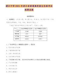 浦江中学2021年浙江省普通高校招生仿真考试地理试卷