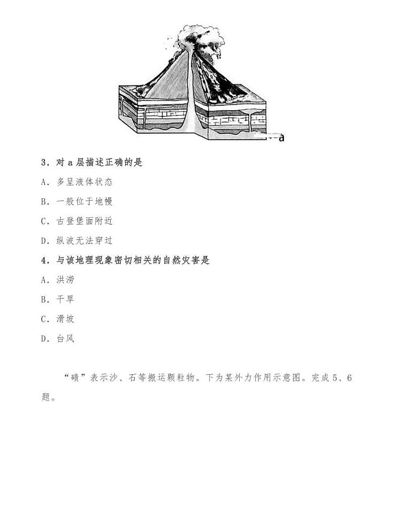 衢州市2020年12月高三教学质量检测试地理试题卷02