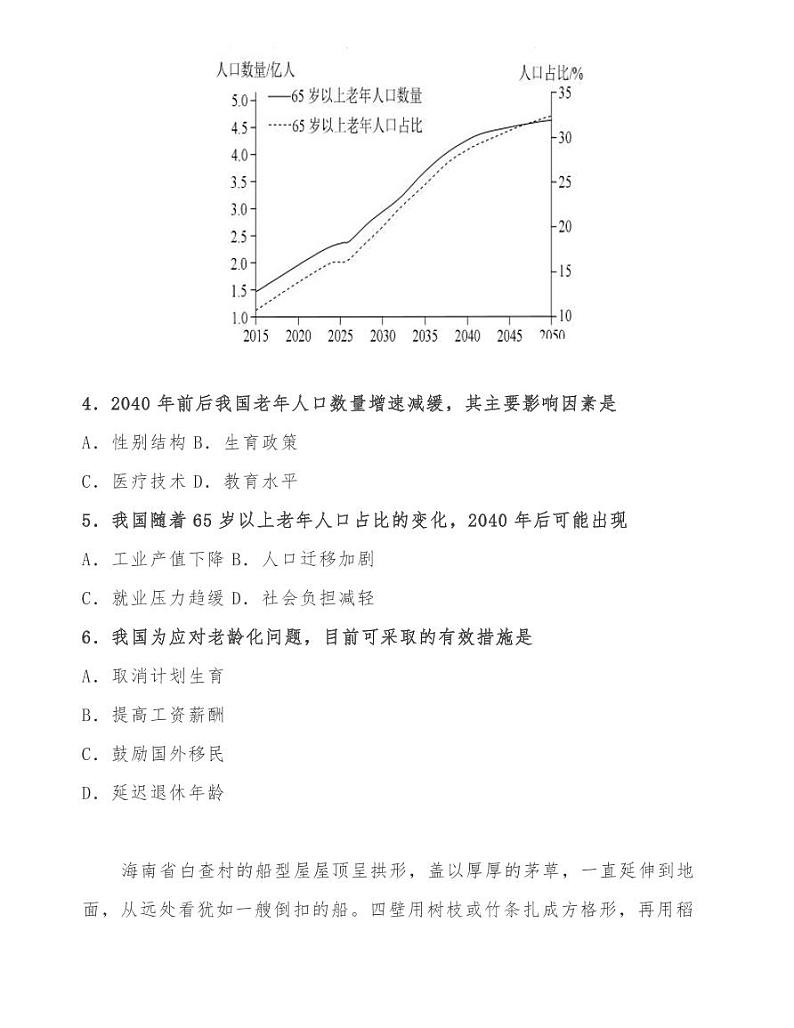 成都七中2021学年文科综合一诊模拟测试地理试卷02