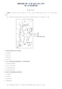 福建省厦门第一中学2020-2021学年高三月考地理试卷