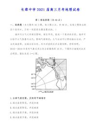 长郡中学2021届高三月考地理试卷