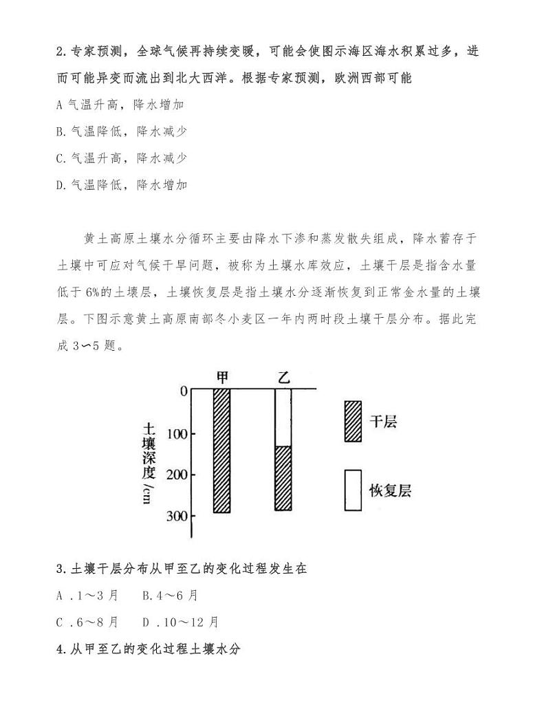 长郡中学2021届高三月考地理试卷02