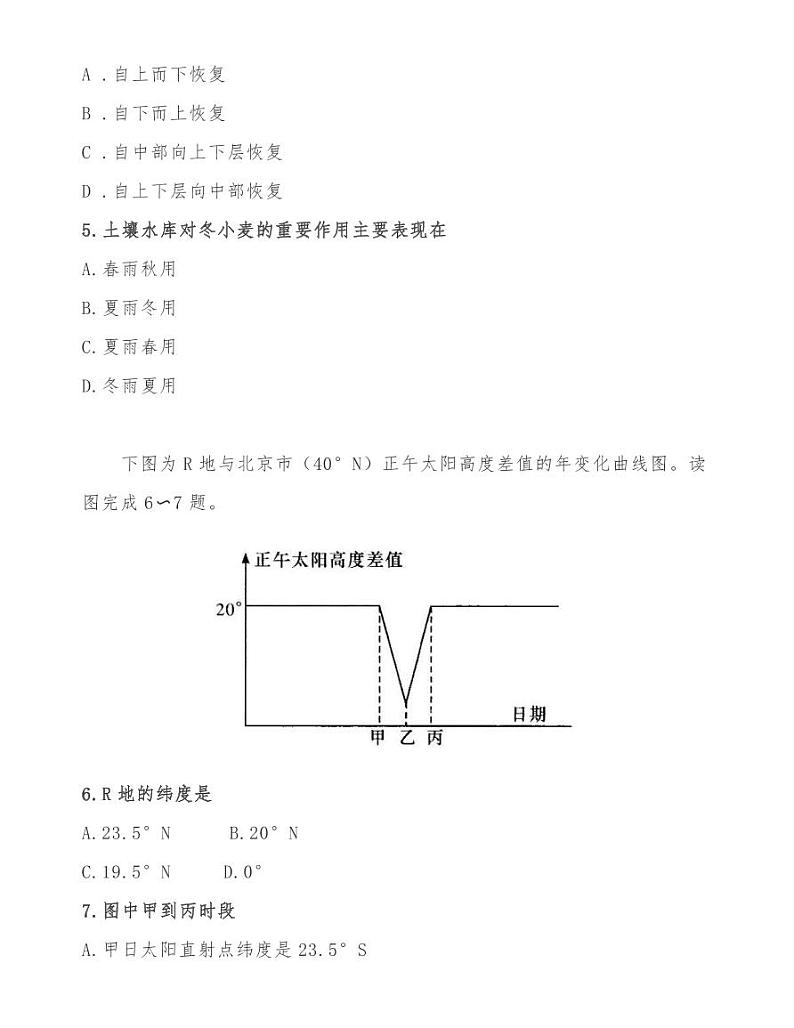 长郡中学2021届高三月考地理试卷03