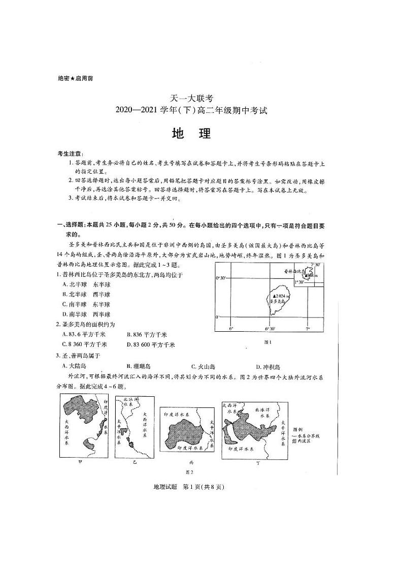 2020-2021学年河南省天一大联考高二下学期期中考试 地理试卷01