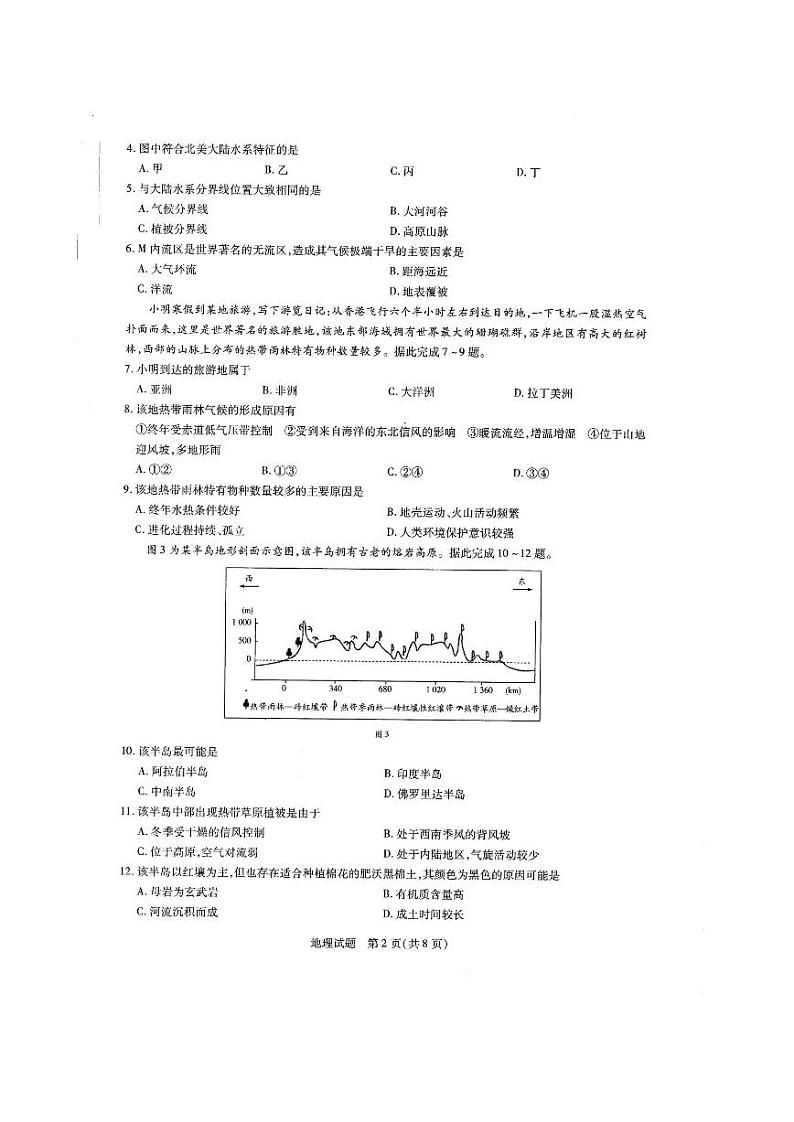 2020-2021学年河南省天一大联考高二下学期期中考试 地理试卷02