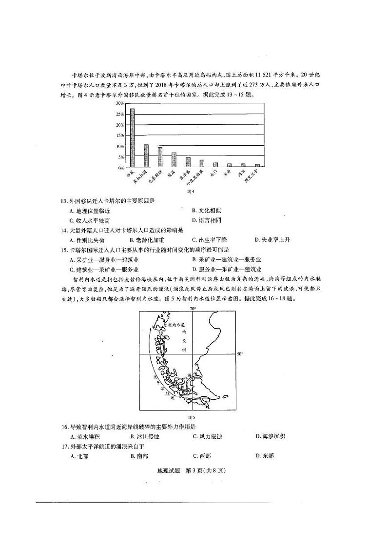 2020-2021学年河南省天一大联考高二下学期期中考试 地理试卷03