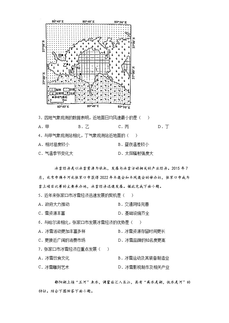 广东省茂名市2020-2021学年高三第二次模拟考试地理试题（word版 含答案）02