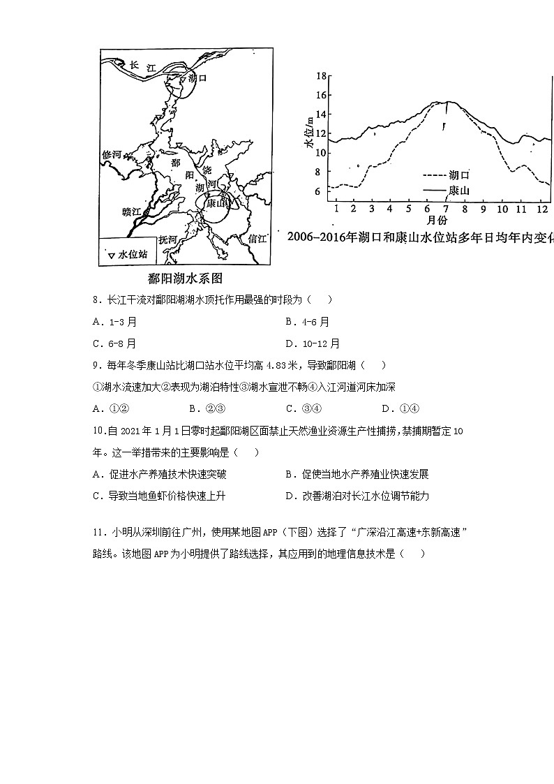 广东省茂名市2020-2021学年高三第二次模拟考试地理试题（word版 含答案）03