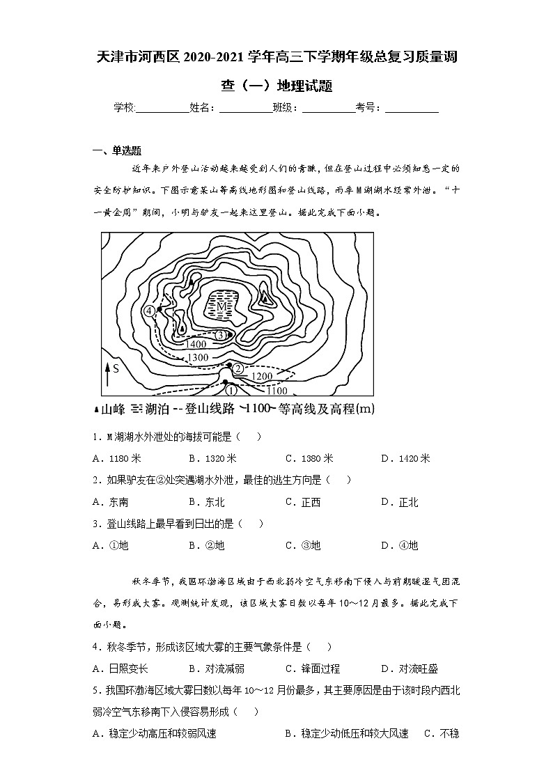 天津市河西区2020-2021学年高三下学期年级总复习质量调查（一）地理试题（word版 含答案）01