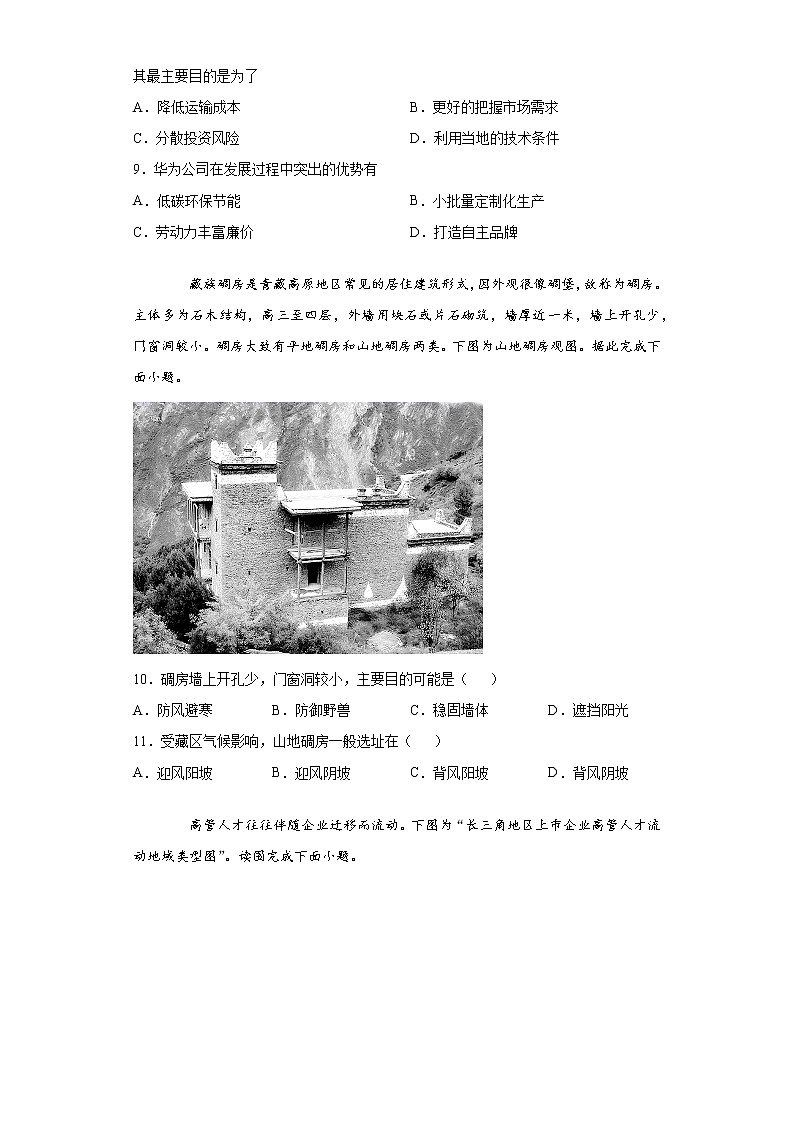 天津市河西区2020-2021学年高三下学期年级总复习质量调查（一）地理试题（word版 含答案）03
