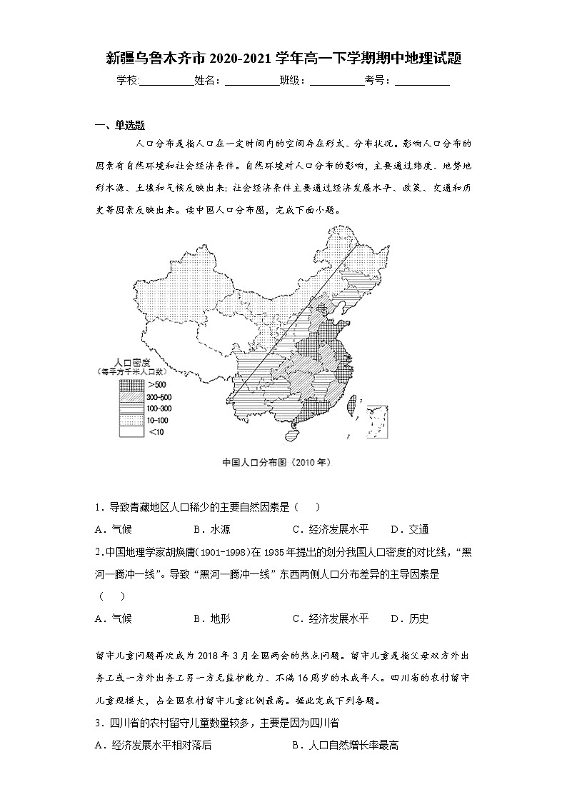新疆乌鲁木齐市2020-2021学年高一下学期期中地理试题（word版 含答案）01