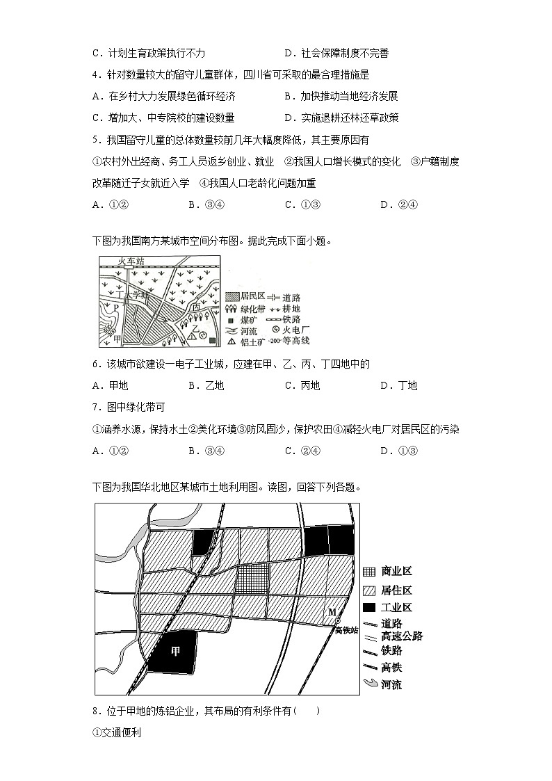 新疆乌鲁木齐市2020-2021学年高一下学期期中地理试题（word版 含答案）02