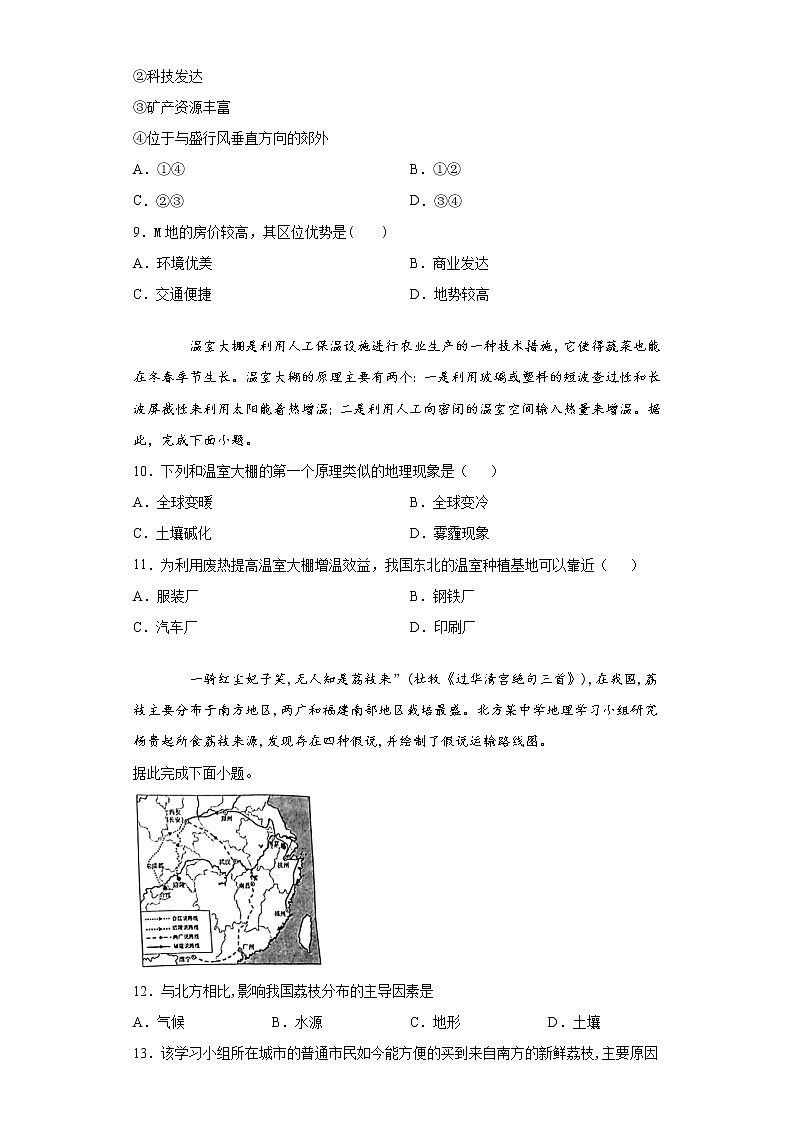 新疆乌鲁木齐市2020-2021学年高一下学期期中地理试题（word版 含答案）03