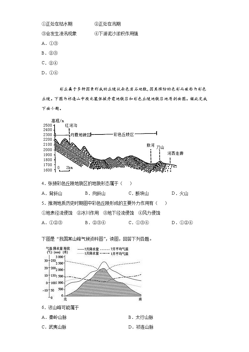 湖南省娄底市2020-2021学年高二下学期期中地理（选考）试题（word版 含答案）02