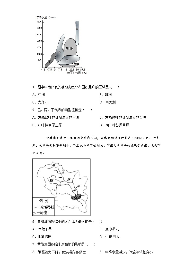 浙江省杭州市2020-2021学年高二下学期期中地理试题（word版 含答案）02