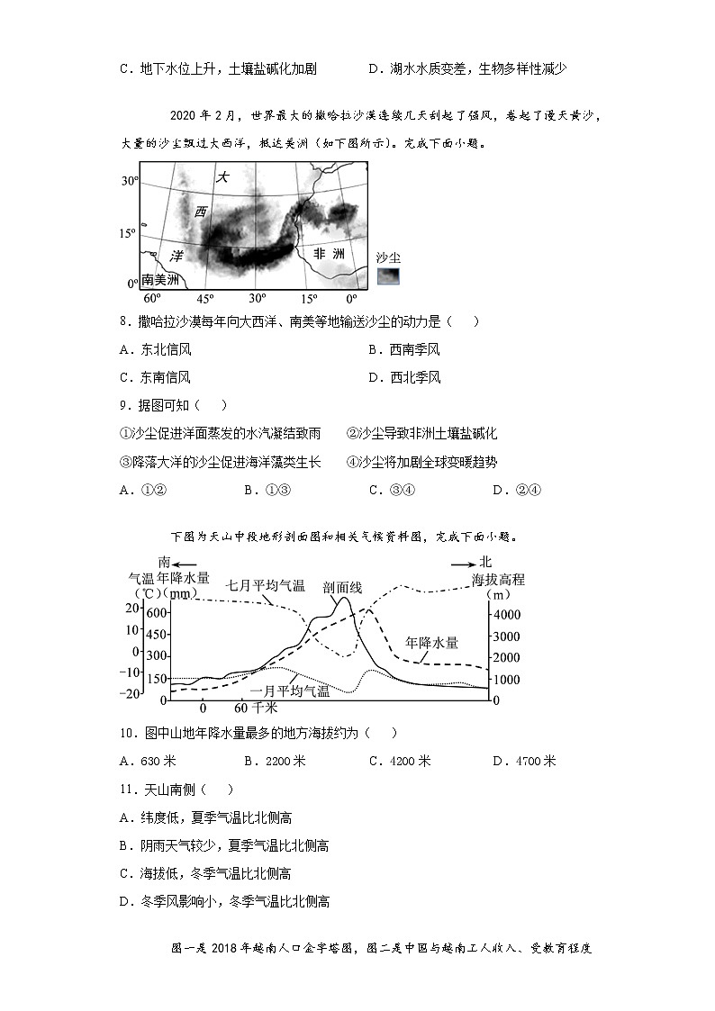 浙江省杭州市2020-2021学年高二下学期期中地理试题（word版 含答案）03