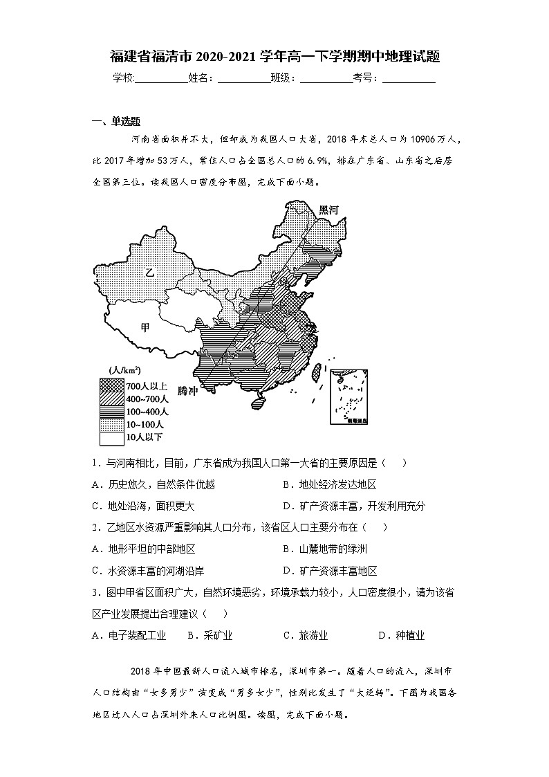 福建省福清市2020-2021学年高一下学期期中地理试题（word版 含答案）01