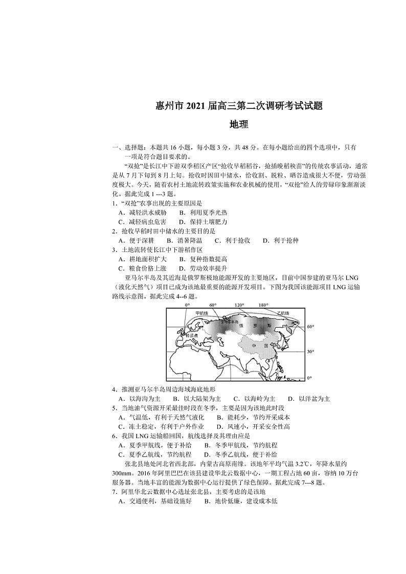广东省惠州市2021届高三地理上学期二模试题（Word版含答案）01