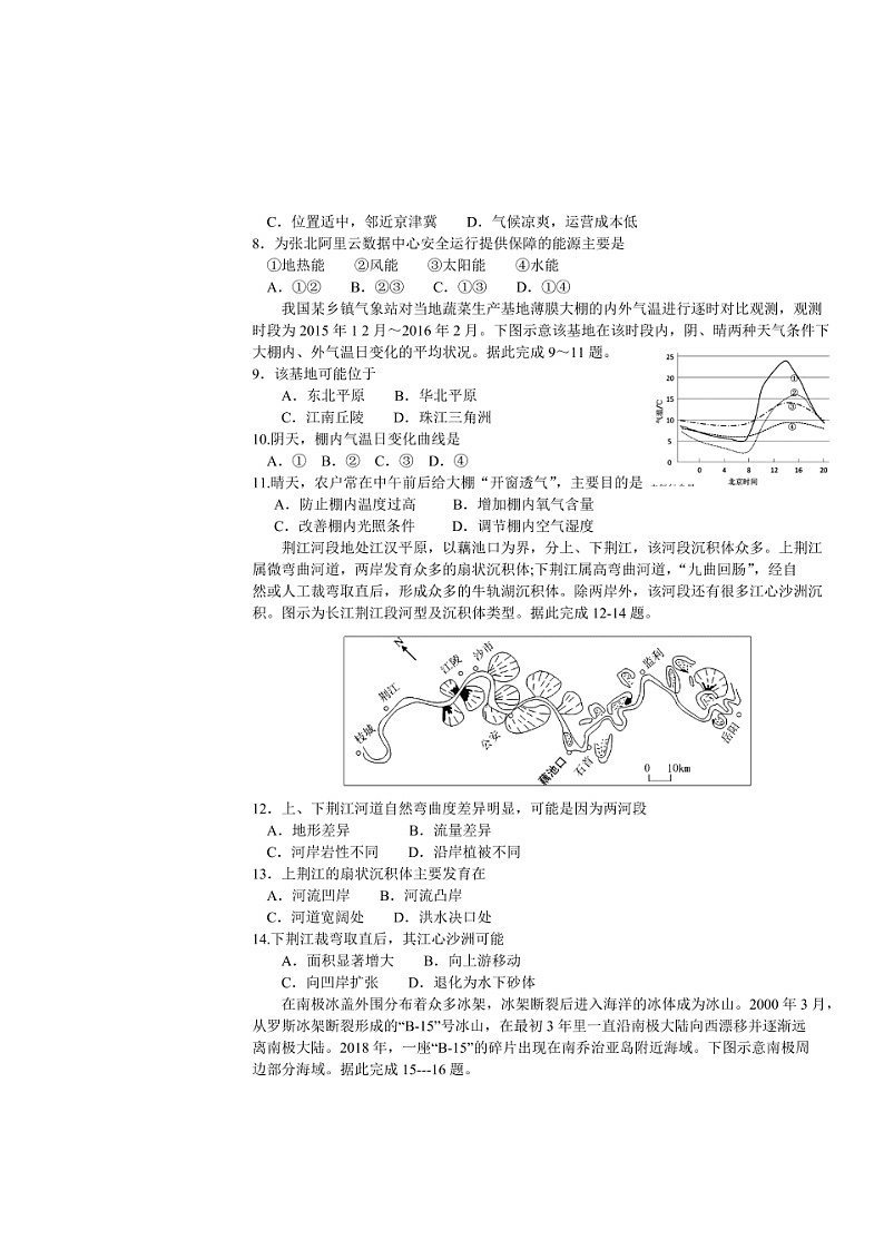 广东省惠州市2021届高三地理上学期二模试题（Word版含答案）02