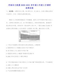 河南非凡联盟2020-2021学年高三年级三月调研地理试卷