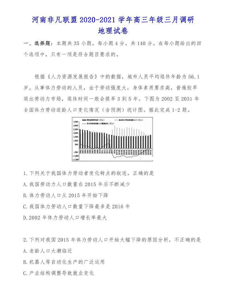 河南非凡联盟2020-2021学年高三年级三月调研地理试卷01