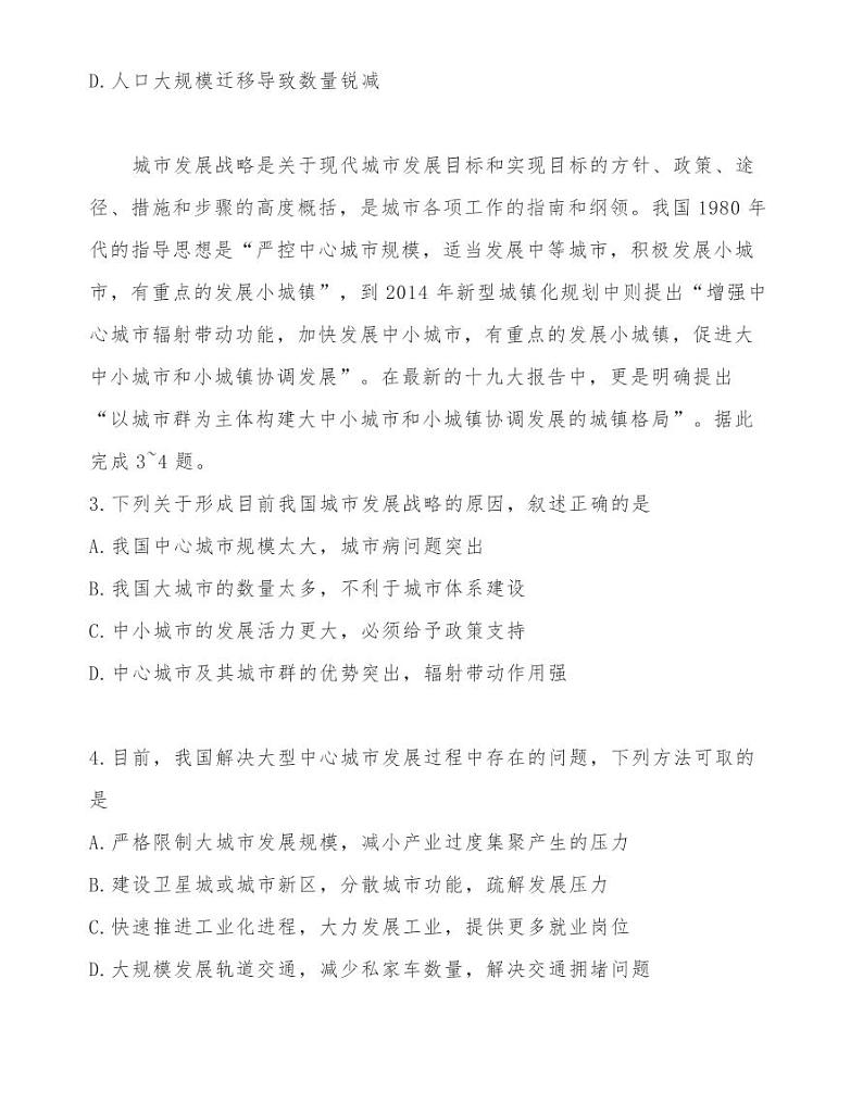 河南非凡联盟2020-2021学年高三年级三月调研地理试卷02