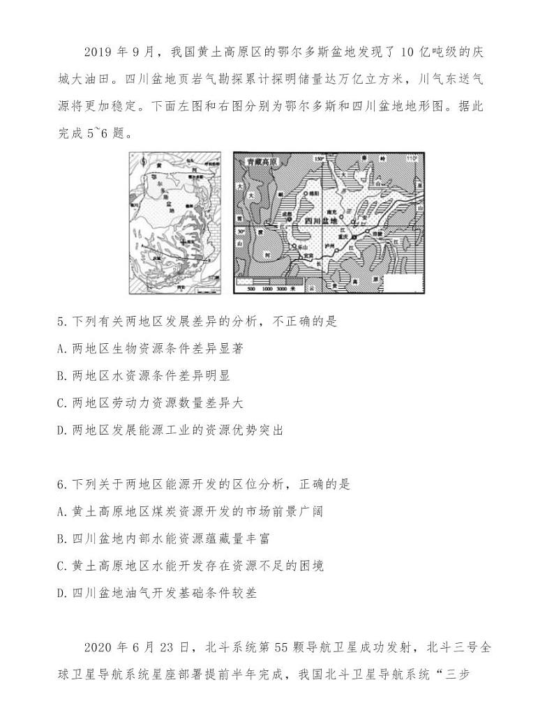 河南非凡联盟2020-2021学年高三年级三月调研地理试卷03