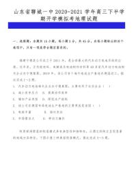 山东省聊城一中2021学年高三下半学期开学模拟考地理试题