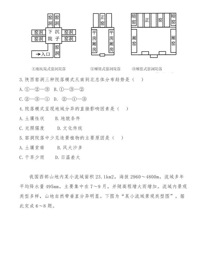 山东省聊城一中2021学年高三下半学期开学模拟考地理试题02