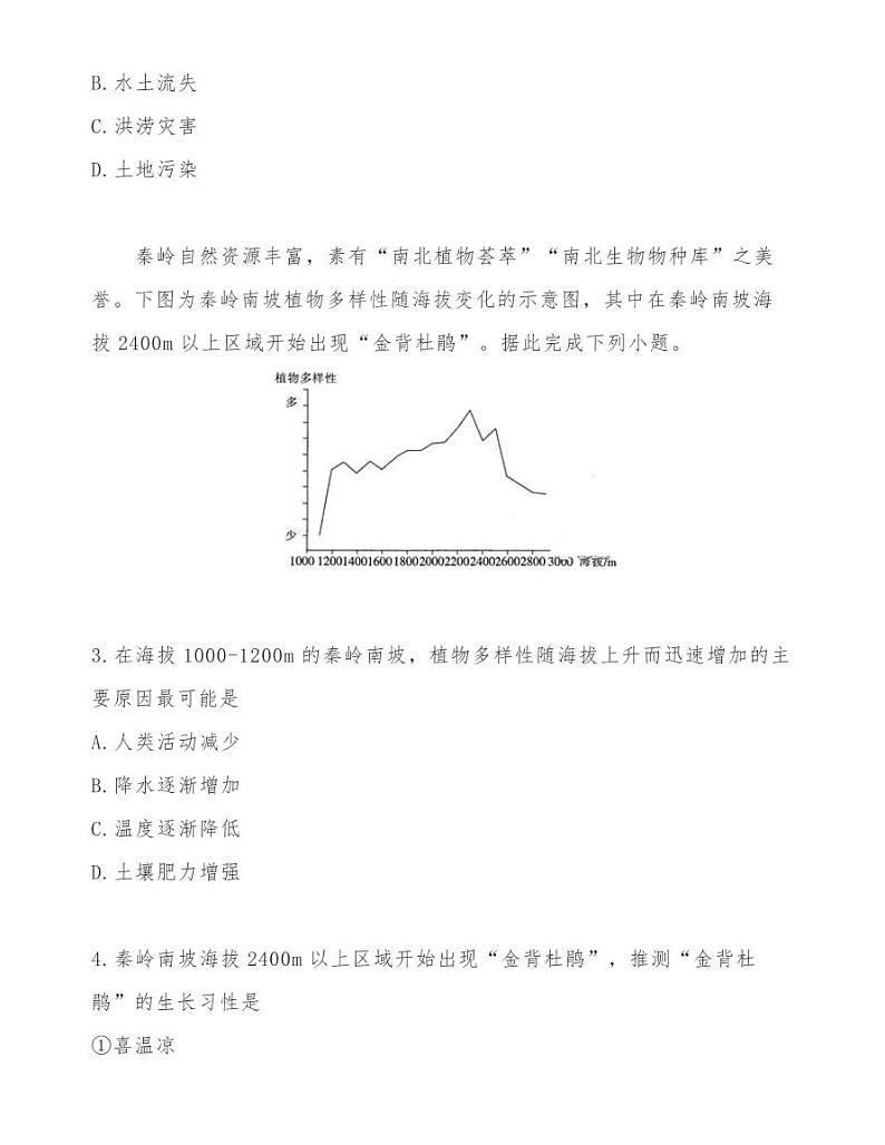 河北省重点中学2020-2021学年高三下学期开学考试地理试卷第2页