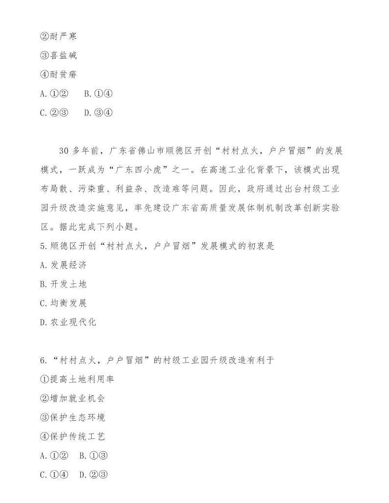 河北省重点中学2020-2021学年高三下学期开学考试地理试卷第3页