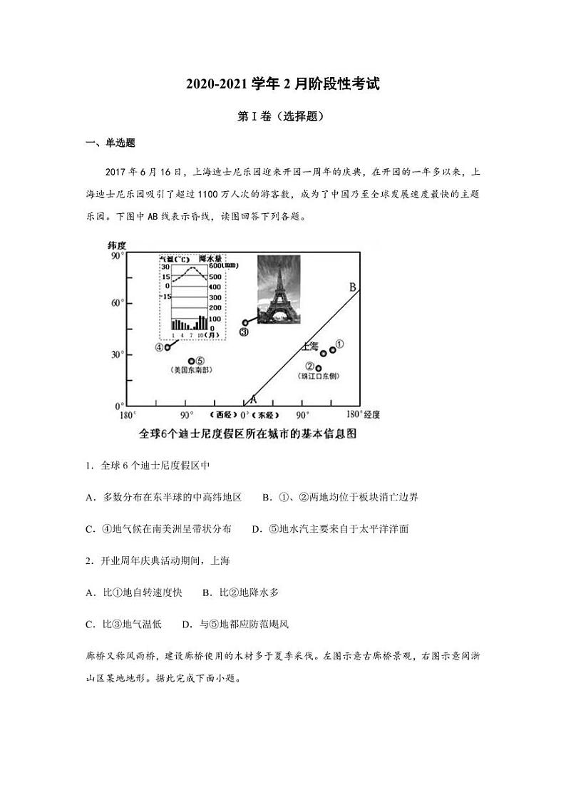 山东省济南大学城实验高级中学2020-2021学年2月份模拟考试地理试题第1页