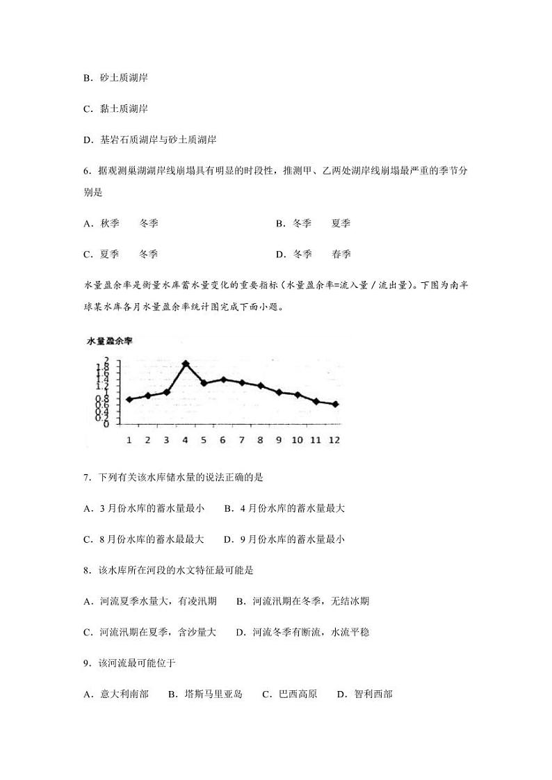 山东省济南大学城实验高级中学2020-2021学年2月份模拟考试地理试题第3页