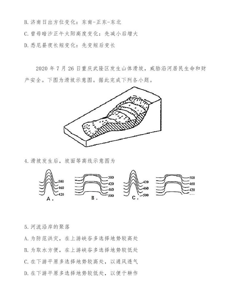 山东省实验中学2018级2月份地理测试试卷第2页