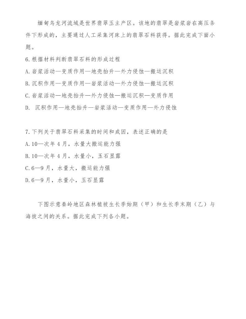 山东省实验中学2018级2月份地理测试试卷第3页