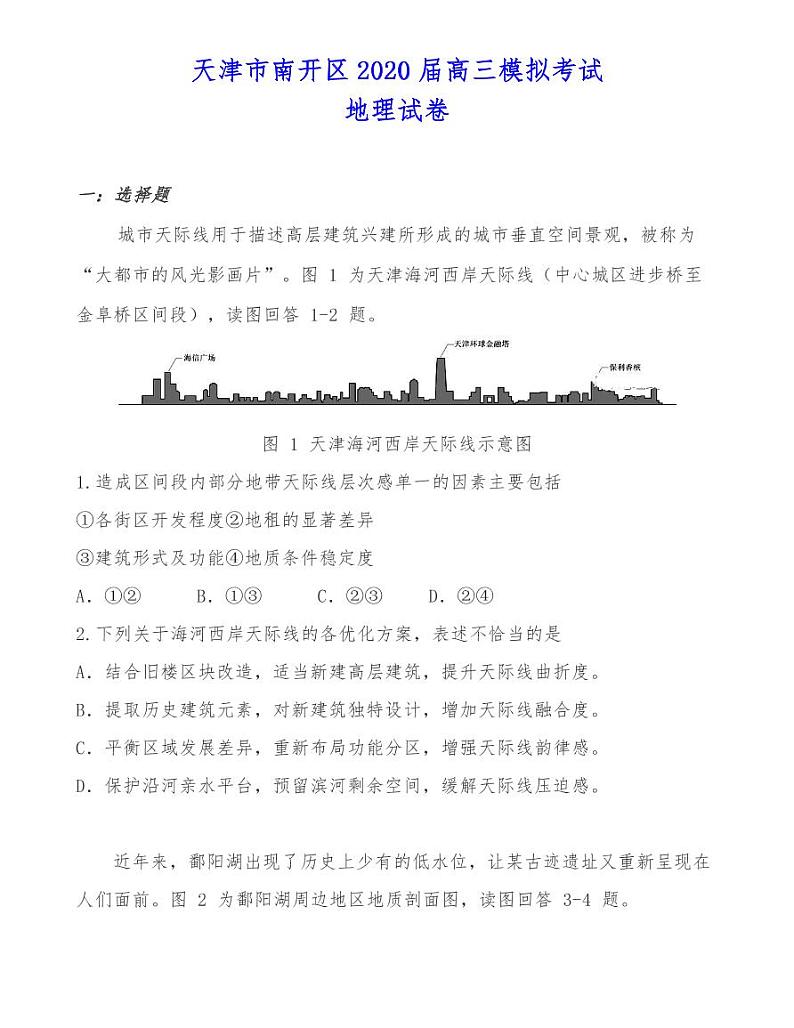 天津市南开区2020届高三模拟考试地理试卷01