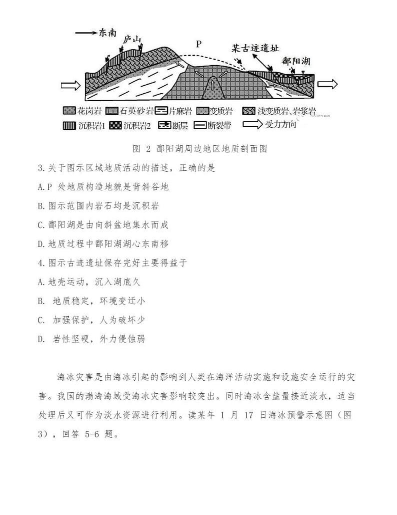 天津市南开区2020届高三模拟考试地理试卷02