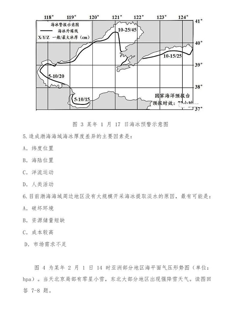 天津市南开区2020届高三模拟考试地理试卷03