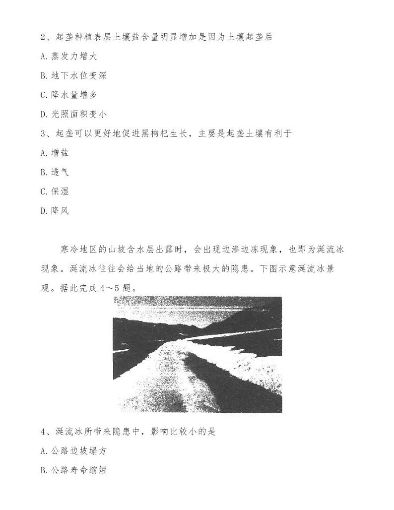汕头市金山中学2021届高三第二学期学科素养测试地理试卷第2页