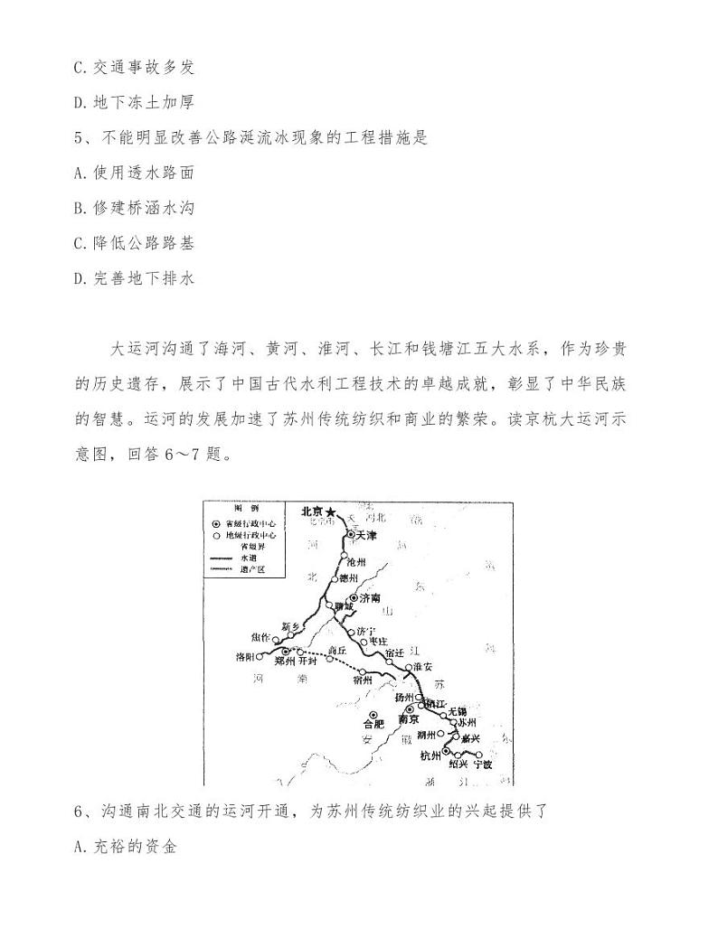 汕头市金山中学2021届高三第二学期学科素养测试地理试卷第3页