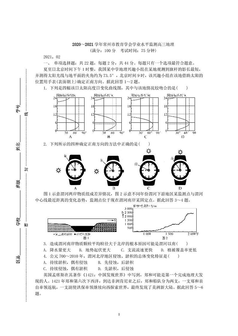 江苏省常州市2020-2021学年高三下学期学业水平监测期初联考地理试题01