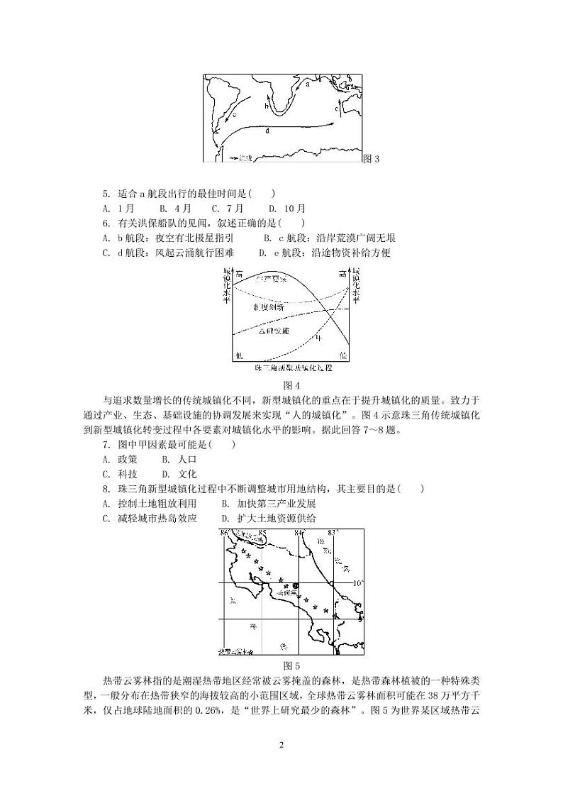 江苏省常州市2020-2021学年高三下学期学业水平监测期初联考地理试题02