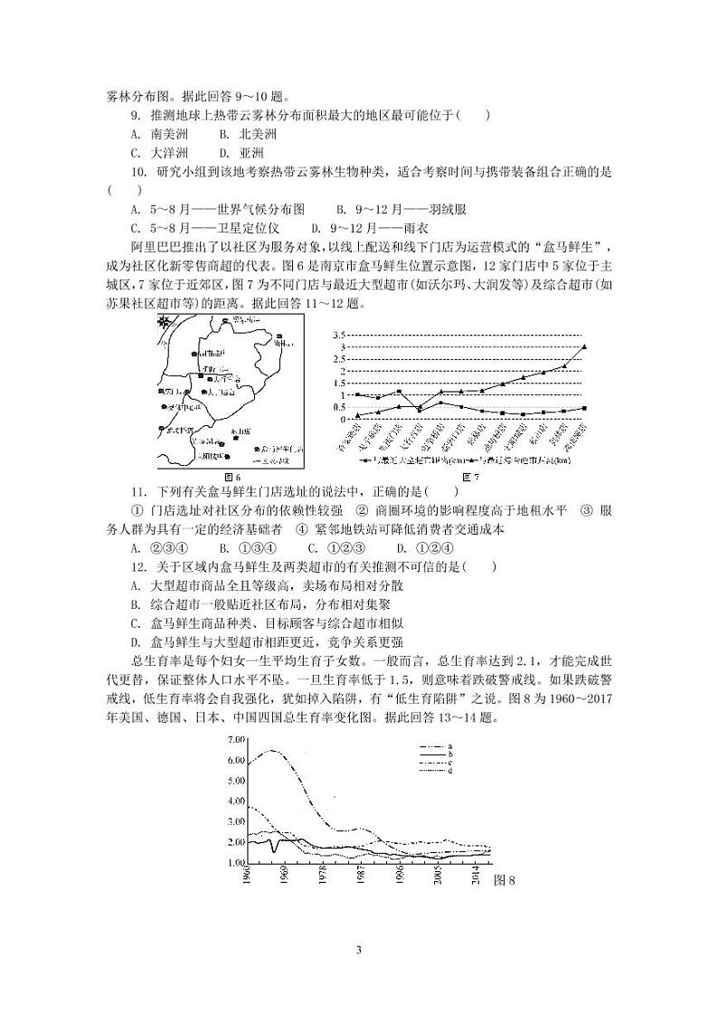江苏省常州市2020-2021学年高三下学期学业水平监测期初联考地理试题03