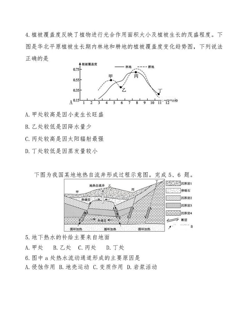 浙江省嘉兴市2020届高三5月教学测试地理试卷第2页