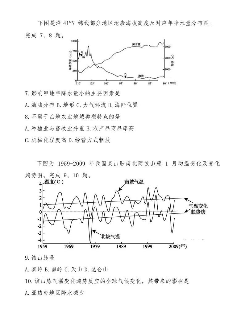 浙江省嘉兴市2020届高三5月教学测试地理试卷第3页