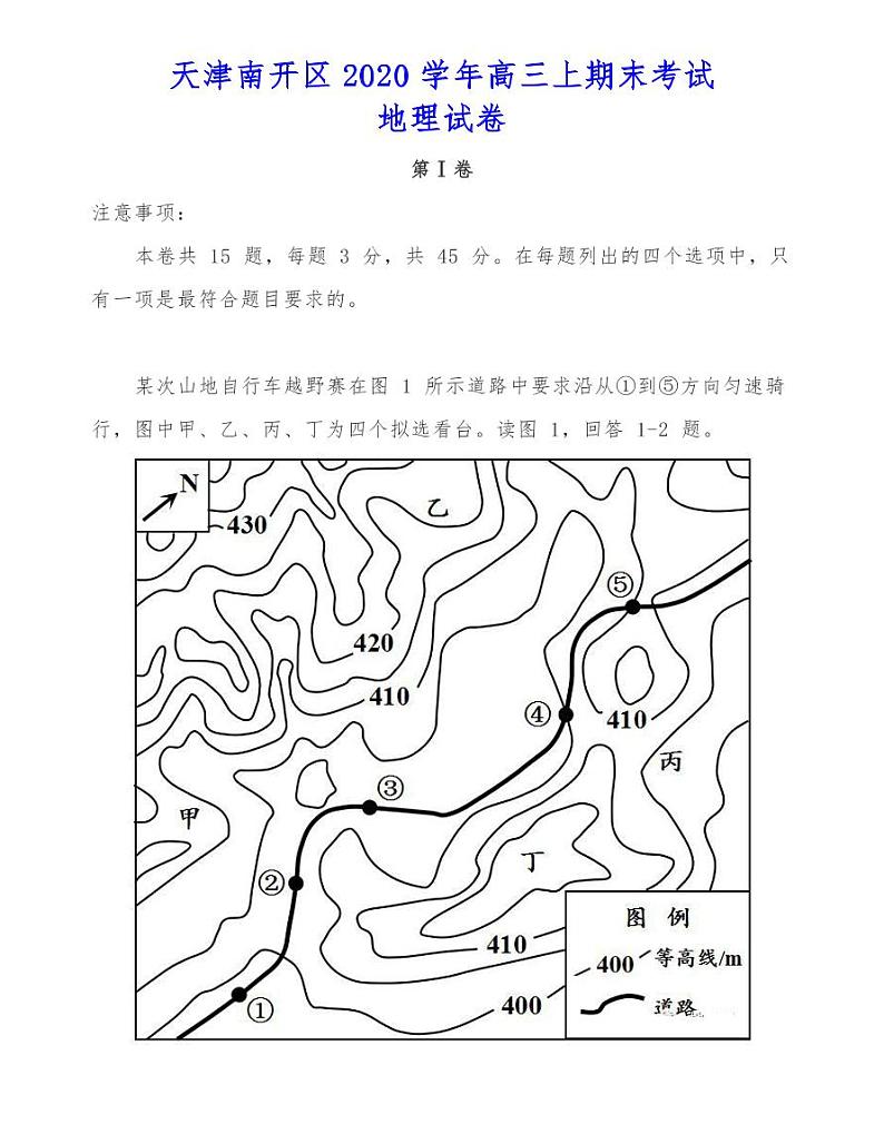 天津南开区2020学年高三上期末考试地理试卷第1页