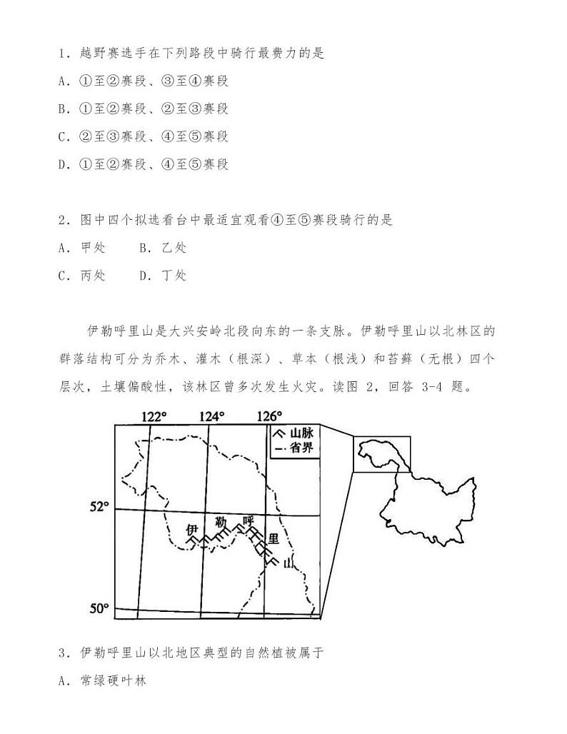 天津南开区2020学年高三上期末考试地理试卷第2页