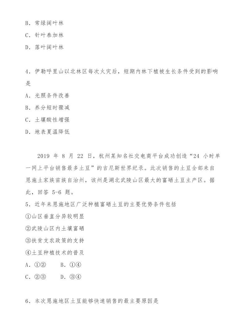 天津南开区2020学年高三上期末考试地理试卷第3页