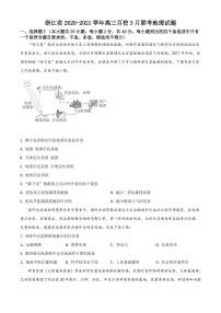 浙江省百校2020-2021学年高三3月模拟联考地理试题