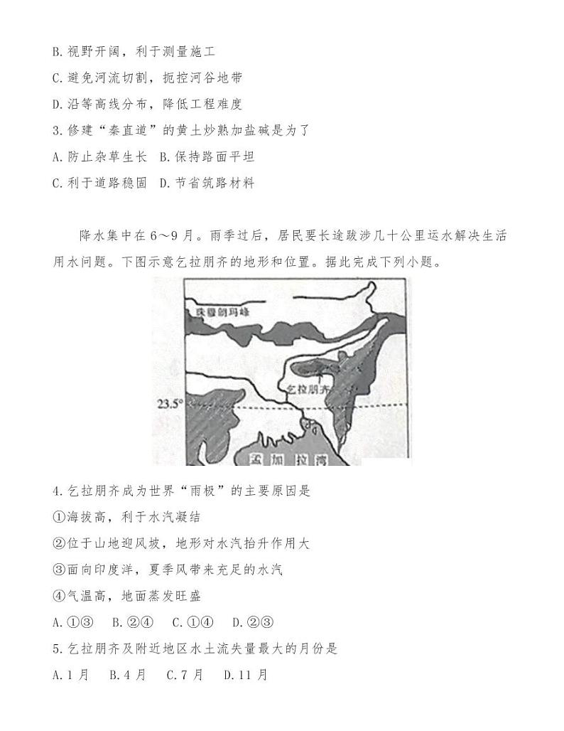 河南省名校联盟2020-2021学年高三下学期开学考试地理试卷02